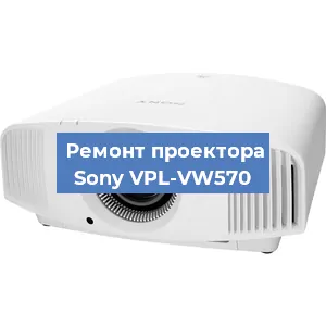 Замена блока питания на проекторе Sony VPL-VW570 в Красноярске